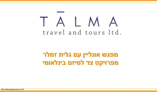 Lecture by Galit Zamler to Talma Travel and Tours